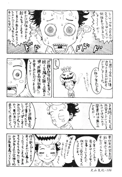 [Kobayashi Shounenmaru] Nikushin Kanin Kyouten [Chinese]