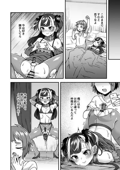 [Odenden (Etori Yuuya)] Ningyou Appli de Asobou