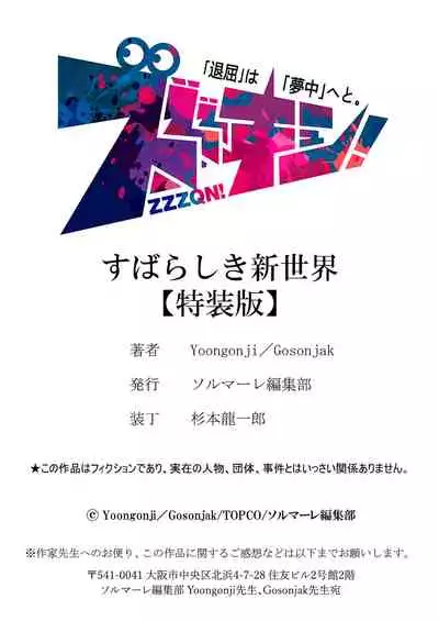 [Yoongonji] Subarashiki Shinsekai [Tokusouban]