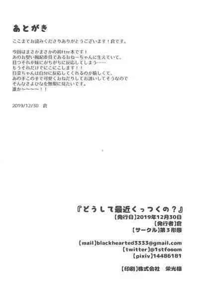 Doushite Saikin Kuttsuku no?