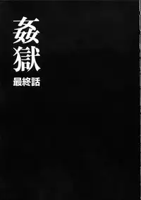 [Fuusen Club] Kangoku INFERNO