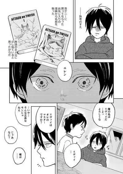 [OUTRO (Saku)] Sekai no Owari o Machiwabite iru (Shingeki no Kyojin) [Digital]