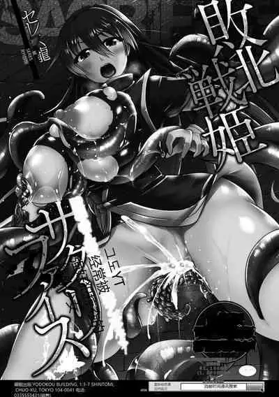 Kairaku Dain Desespoir