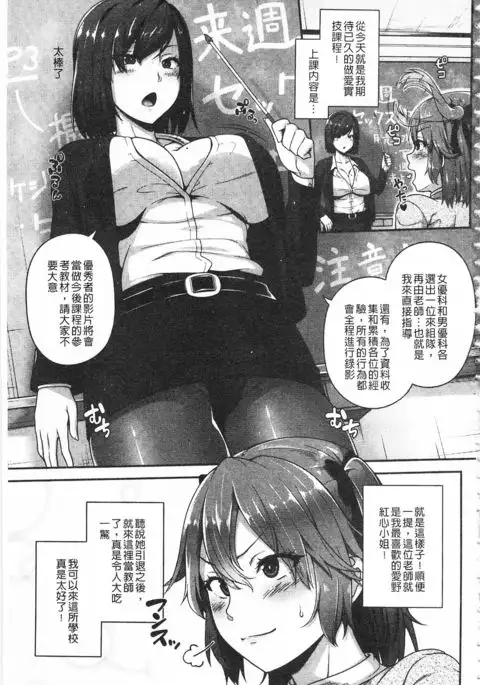 AV Lesson Hajimeruyo | AV授業要開始了喔