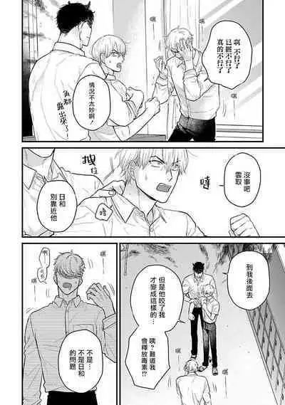 Tabetemo Oishiku Arimasen 2 | 尝起来一点都不好吃 2 Ch. 6-22