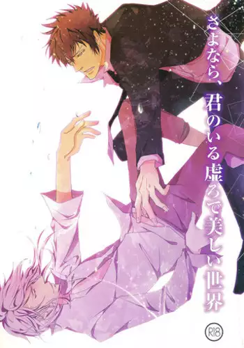 (SUPER22) [Tenshinamaguri (avocado)] Sayonara, Kimi no Iru Utsuro de Utsukushii Sekai (Psycho-Pass)