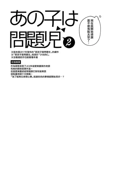 Anoko wa Mondaiji 2 - That child is a Problem child.second