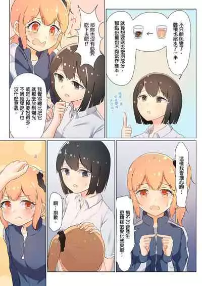 Senpai, Watashi o Tabete kudasai