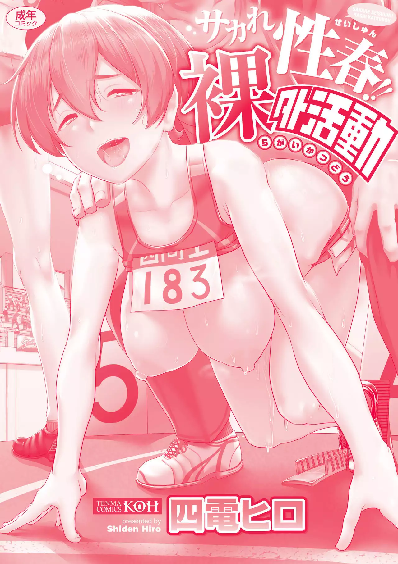 Sakare Seishun!! Ragai Katsudou