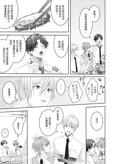 [HOSHINO Sekai] Oresama Tenshi no Renai Process︱霸道天使的恋爱步骤 [Chinese][1-5][完]