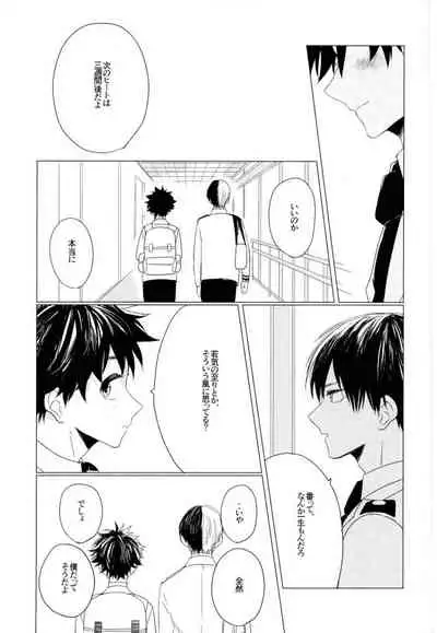 (Douyara Deban no Youda! 4) [Mameya (Mimi)] 35 (Boku no Hero Academia)