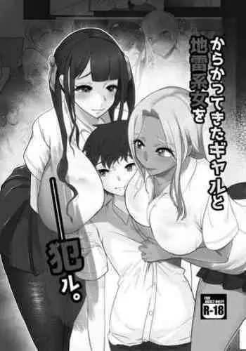 Karakatte kita Gal to Jiraikei Joshi o Hanru zyougekan pakku tokuten