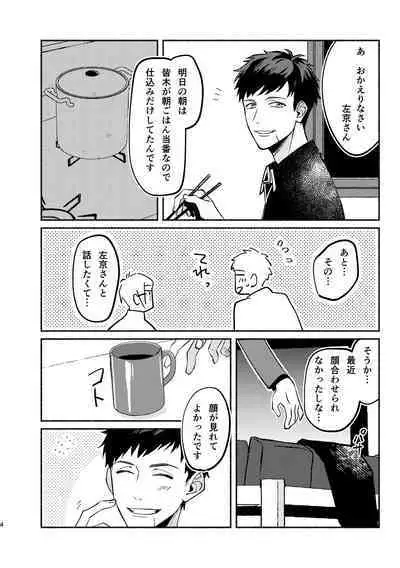 Yagate wa futari no yoru ni naru