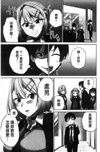 [Namita] Iinchou no Hi. Mi. Tsu. ~Itta Kaisuu ga Barechau Sekai~ [Chinese]