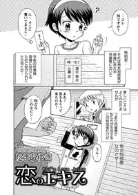 [Anthology] Karyou Gakuen Shotoubu 2010-12 [Digital]