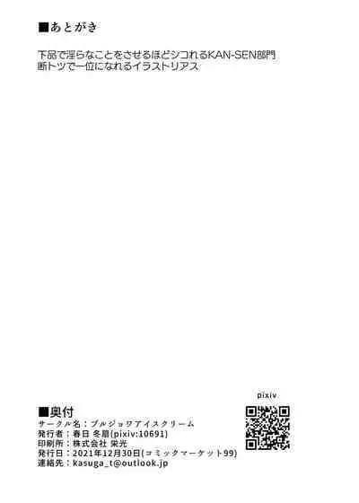 [Bourgeois Ice Cream (Kasuga Tousen)] Nan demo (Azur Lane) [Digital]