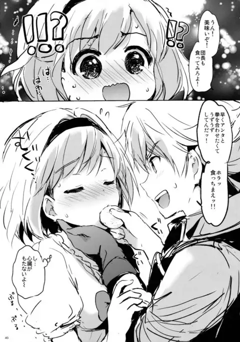 Djeeta-chan no Renai Battle na Hibi