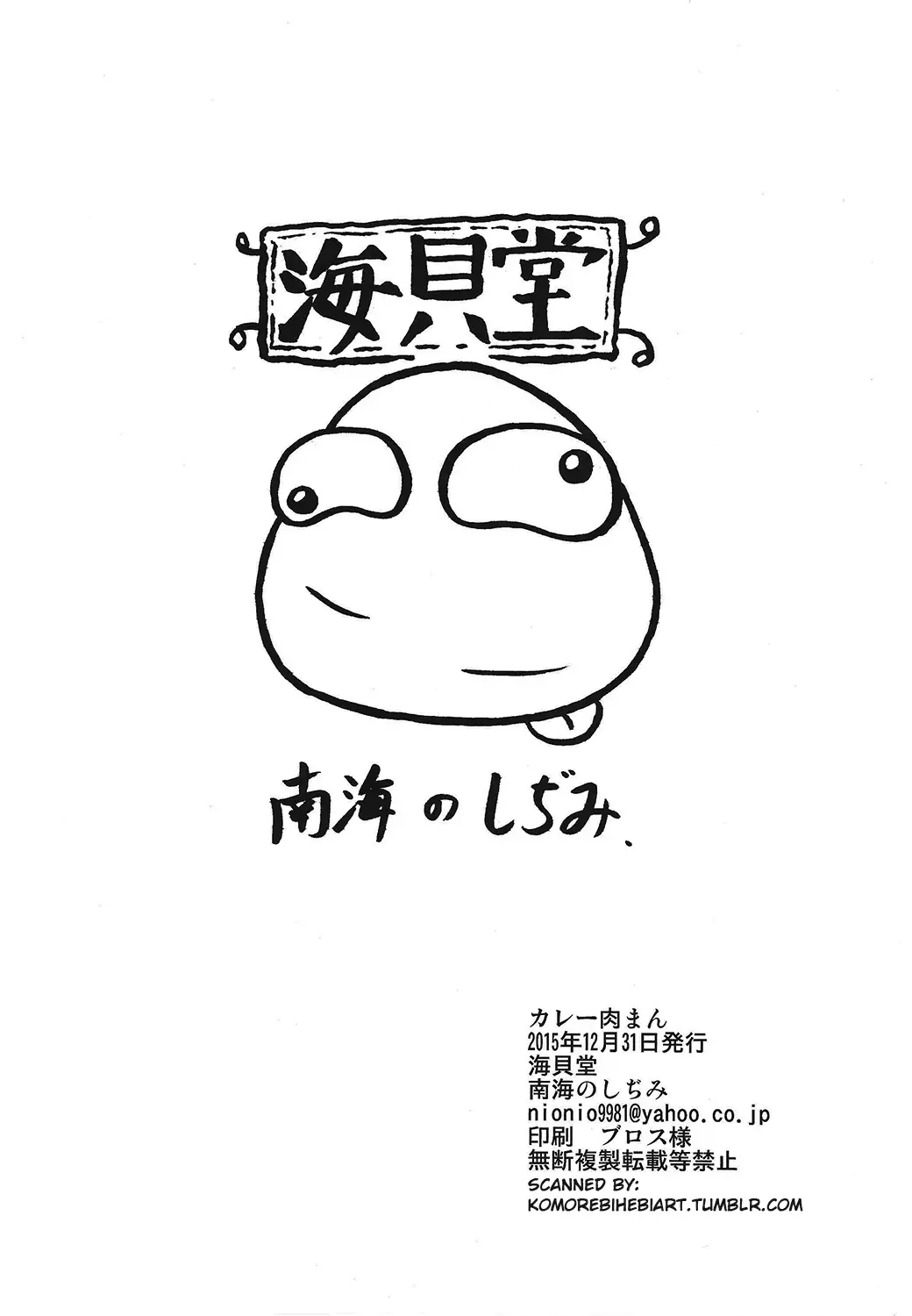 Curry Nikuman | 카레 만두