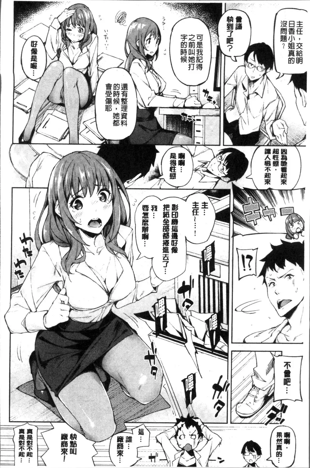 Koi Wazurai | 戀愛的性煩惱