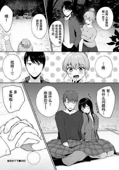 Yozora no Shita de - Under the Night Sky