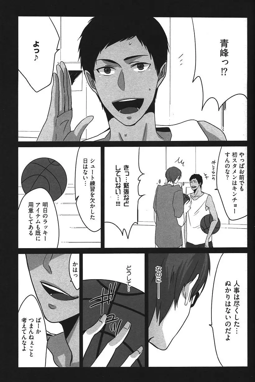 Kurobasu Anthology MVP Bangaihen Aomine Uke