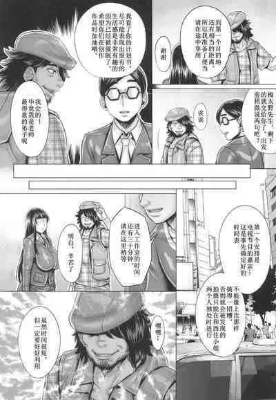 Saimin Sareta Nishizumi Iemoto no Waisetsu Micchaku Shuzai