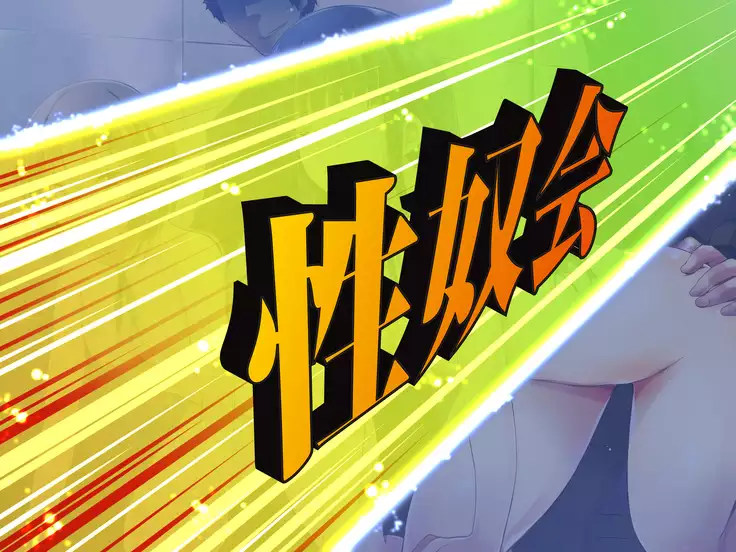 Sei SEX Gakuen! ~Minna de Ikou yo Seishun Hame Nyuugaku~