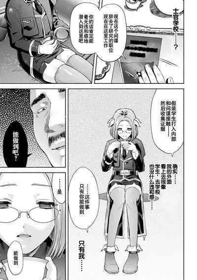 軍属麗奴ツバキ 淫れ散る三戦華 THE COMIC 第1-2話