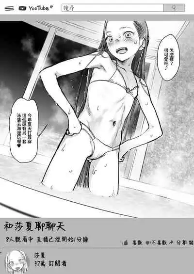 Sasha-chan no YooTube Haishin. Okiniiri Sex Friend Shoukai