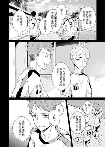 Kioku no Kaibutsu | 记忆的怪物 1-3