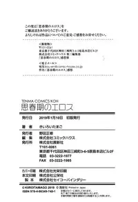 [Kiiroi Tamago] Shishunki no Eros - puberty eros