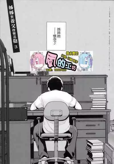 Ane wa Oyaji ni Idakareteru