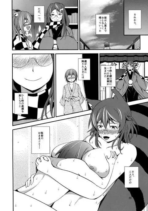 Mamizou-san to Omamagoto.