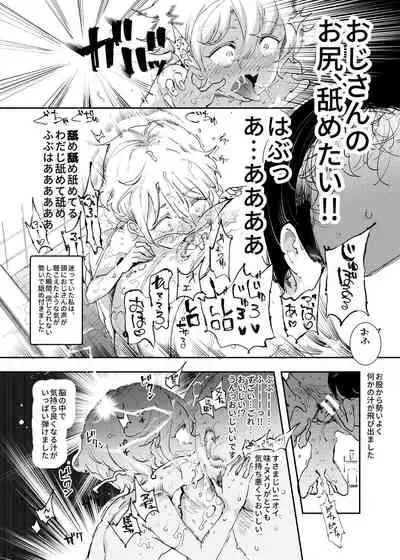 Ninshiki sogai ojisan