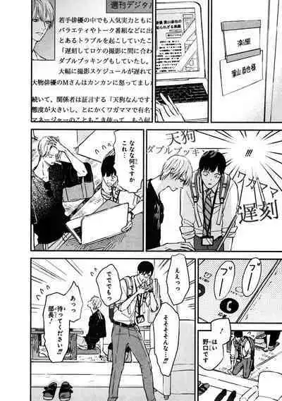 Kimi no Mononara Yorokonde Nomimasu!