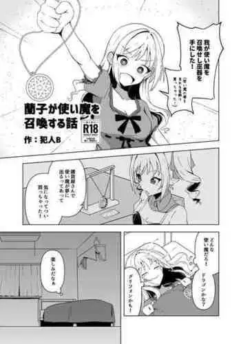 [Senpuku Basho (Hannin B)] Ranko ga Tsukaima o Shoukan suru Hanashi (THE IDOLM@STER CINDERELLA GIRLS) [Digital]