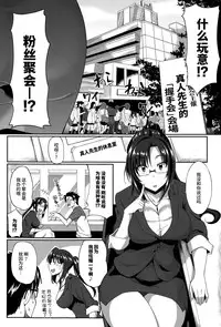 [Fue] Inma no Mikata! Ch. 1-4 [Chinese] [丧尸汉化]
