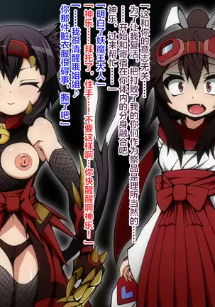 Yuusha Miko Muzan, Inshoku no Sennou Jutsu