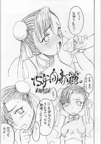 [Shoryutei] kokoro chou chunli (Street Fighter)