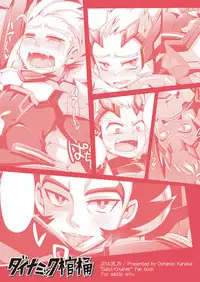 [Dynamic Kanoke (Dainakishin)] Ijuna Hon W Pack (Gaist Crusher) [Digital]