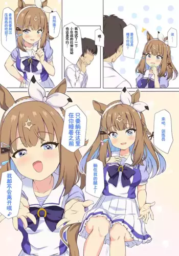 [Feeri] Ai-chan to Oyasumi Ecchi | ????????? (Uma Musume Pretty Derby) [Chinese]