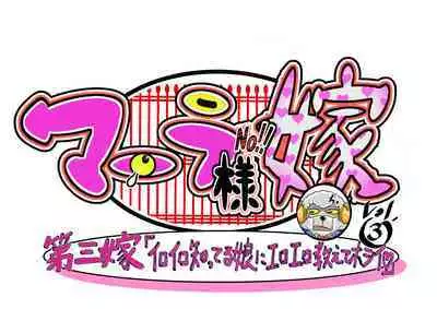 [Usarasuku] Bokootto BoteCure x Mara-sama no Yome (ep.1～ep.8)