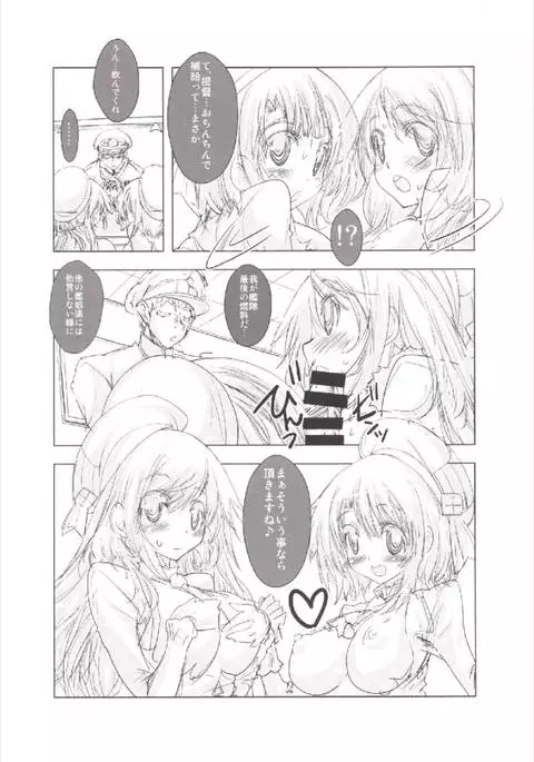 Shitsumushitsu no Taiha Shimai