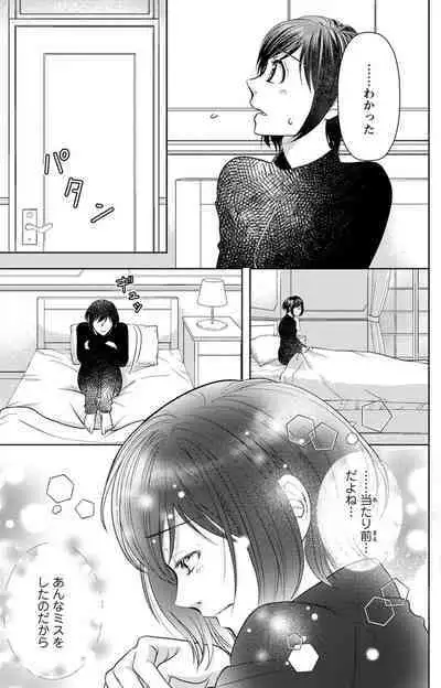 Tsumetai Miruku Boku wa Kimi no Otoko~Chp.1-14