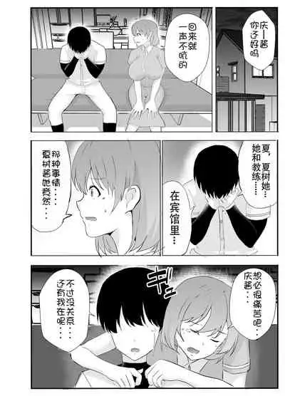 Kyonyuu Osananajimi ga Kantoku no Onaho Kanojo ni Otosarete ita Ken