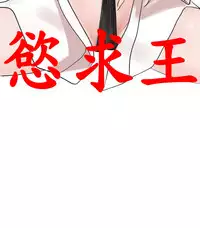 Desire King (慾求王) Ch.1-16 (chinese)