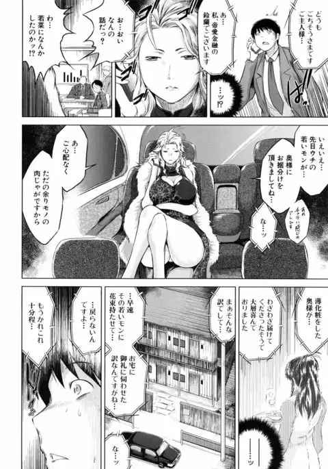 Netoraresou ~Wana ni Hamatta Onna-tachi~