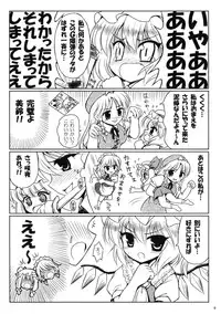 (C75) [	54burger (Marugoshi)] Kazoku keikaku (Touhou Project)