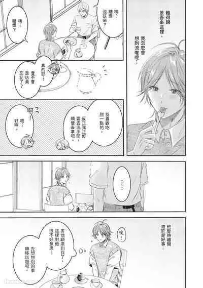 [HOSHINO Sekai] Oresama Tenshi no Renai Process︱霸道天使的恋爱步骤 [Chinese][1-5][完]