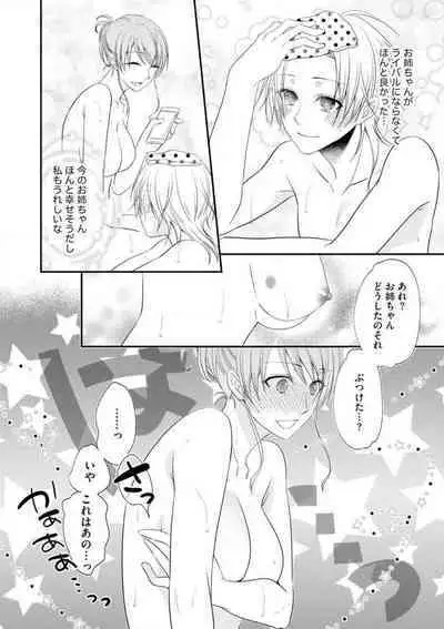 Chippai Joshi to Oppai Danshi 1-25